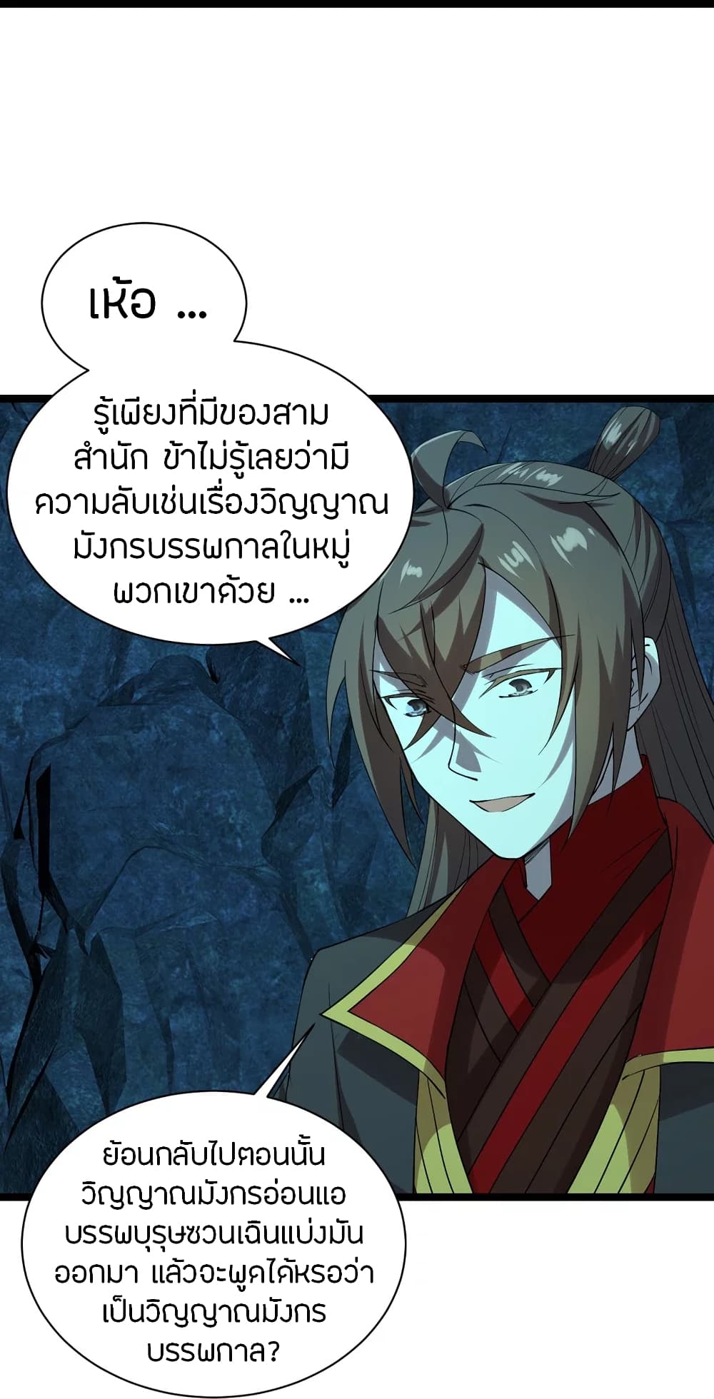 Banished Disciple’s Counterattack ราชาอมตะผู้ถูกขับไล่ ตอนที่ 241 (21)